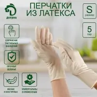 Перчатки хозяйственные латексные, размер S, 10 шт., цвет белый