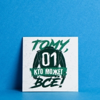 Набор мини - открыток &laquo;Настоящему мужчине&raquo;, 10 шт,  7 &times; 7 см