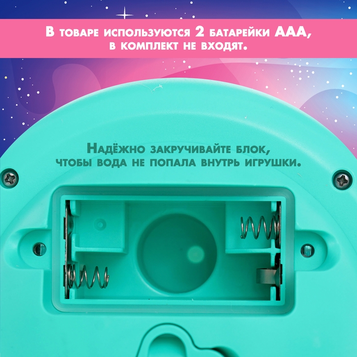 Игрушка для купания в ванной &laquo;Космо-плеск&raquo;, световые эффекты, работает от батареек