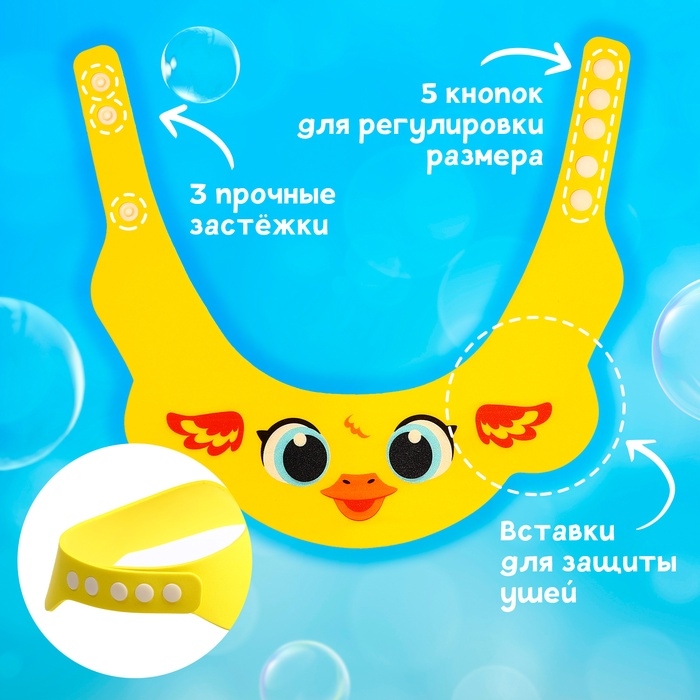 Козырёк детский &laquo;Утёнок&raquo;, для купания, защитный, цвет жёлтый