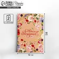 Открытка &laquo;С Днем Рождения&raquo;, цветочки, крафт, 12 &times; 18 см