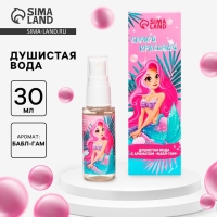 Душистая вода для девочек &laquo;Остров русалок&raquo; с ароматом жвачки, 30 мл