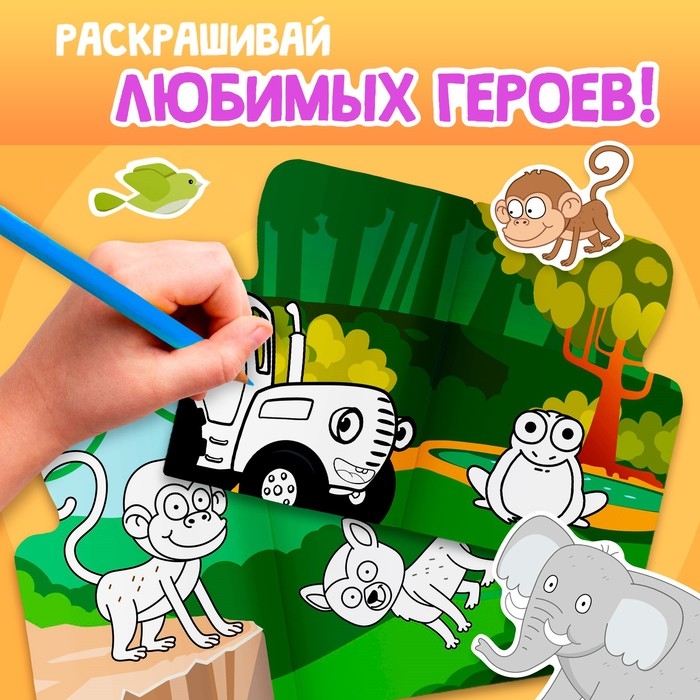 Раскраска с наклейками, 17 &times; 24 см, 12 стр., Синий трактор