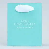 Пакет подарочный для цветов треугольный, упаковка &laquo;Будь счастлива&raquo;, 12 х 8 х 9.5 см