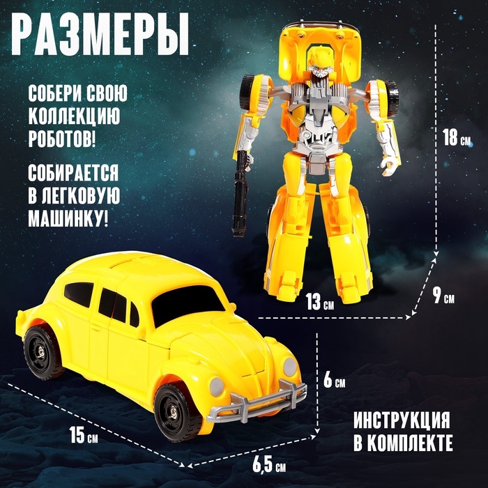 Робот &laquo;Автобот&raquo;, трансформируется