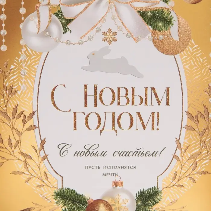 Пакет подарочный новогодний ламинированный &laquo;Золотые краски&raquo;, MS 18 х 23 х 10 см