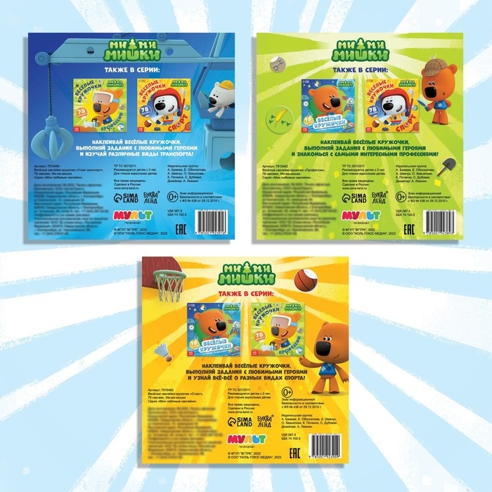 Набор книг с наклейками-кружочками &laquo;Изучаем мир&raquo;, 3 книги по 12 стр., Ми-Ми-Мишки
