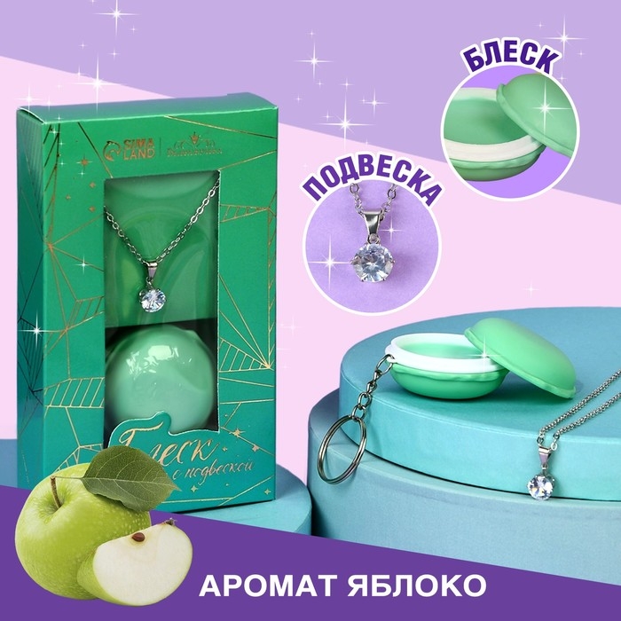 Блеск для губ с подвеской «Яркое настроение», 10 гр Блеск для губ с подвеской «Яркое настроение», 10 гр