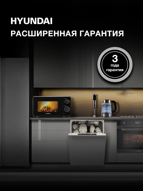 Микроволновая печь HYM-M2096 черный