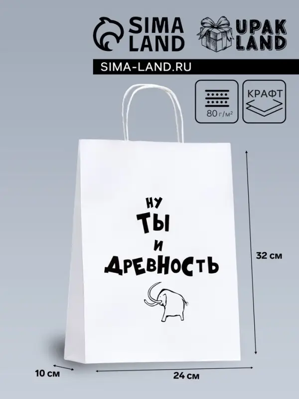 Пакет подарочный &laquo;Ну ты и древность&raquo;, 24&times;10&times;32 см 1 шт.