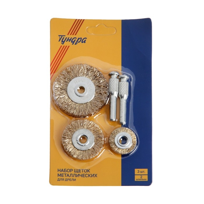Набор щеток металлических для дрели ТУНДРА, плоские 25-38-50 мм, 3 шт. + 2 шпильки Набор щеток металлических для дрели ТУНДРА, плоские 25-38-50 мм, 3 шт. + 2 шпильки