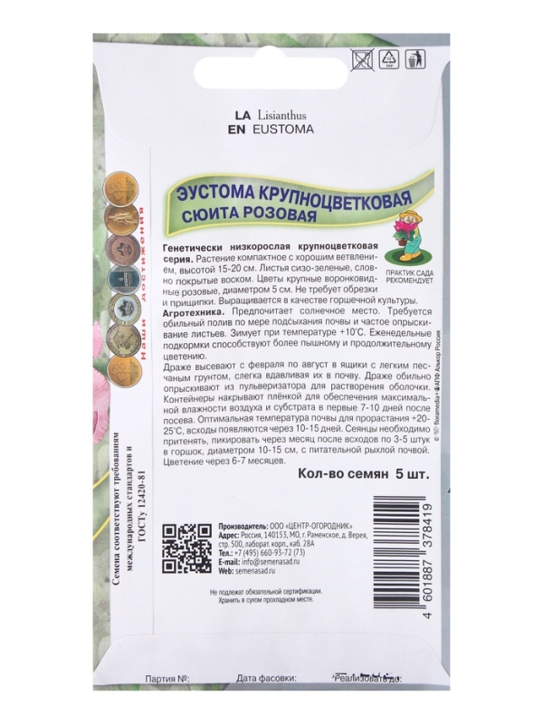 Семена цветов Эустома крупноцветковая Сюита Розовая, 5шт