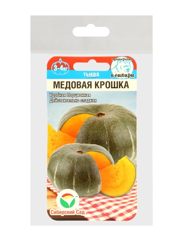 Семена Тыква "Медовая крошка", набор 5 шт