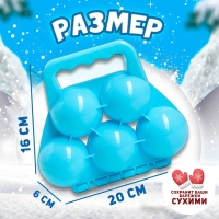 Снежколеп-песколеп «Шары», цвета МИКС Снежколеп-песколеп «Шары», цвета МИКС