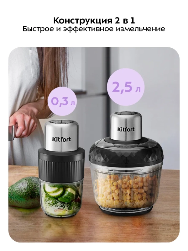 Измельчитель электрический КТ-3522 - 400 Вт