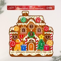 Адвент календарь 2025 новогодний &laquo;Новый год: Пряник&raquo;, 40,7 х 42 см, новогодняя серия