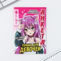 Подарочный набор анкета для девочек и ручка &laquo;Аниме&raquo;