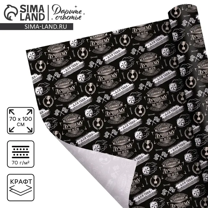 Бумага упаковочная крафтовая &laquo;Нашивки&raquo;, 70 х 100 см