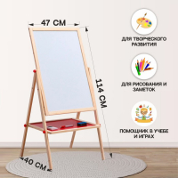 Детский мольберт двухсторонний, высота регулируется, 114х47х40 см Детский мольберт двухсторонний, высота регулируется, 114х47х40 см
