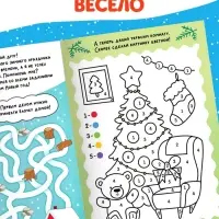 Активити-книга "Новый год с Марти", 16 стр.