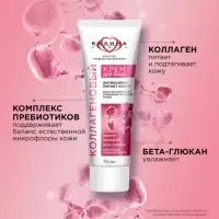Крем для лица "КАЛИНА" с комплексом пребиотиков, 70 мл