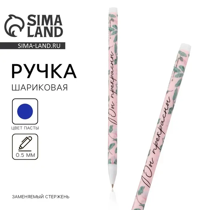 Ручка шариковая пластик с колпачком, синяя паста, шариковая 0.5 мм &laquo;Учителю: Вы прекрасны!&raquo;
