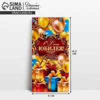 Конверт для денег &laquo;В День Юбилея&raquo;, 16.5&times;8 см