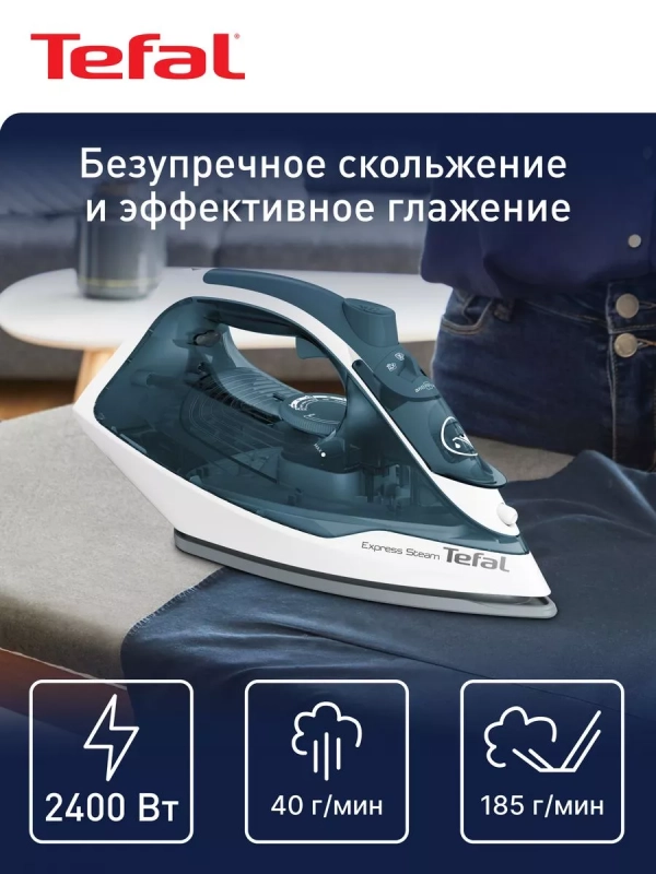 Паровой утюг Express Steam FV2839E0, 2400 Вт