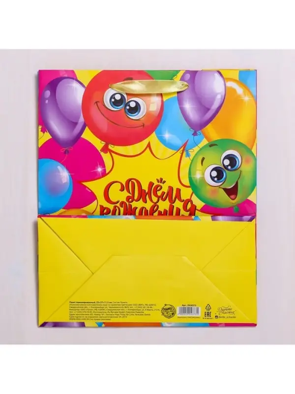 Пакет подарочный ламинированный, упаковка, &laquo;Весёлого дня рождения!&raquo;, ML 23 х 27 х 11.5 см