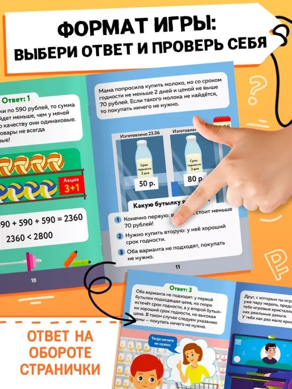 Книга &laquo;Финансовые задачки&raquo;, 44 стр.