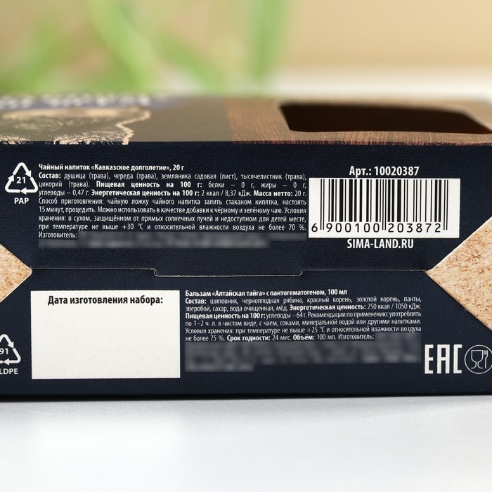 Набор &laquo;Сильному духом&raquo;: чай травяной 20 г., бальзам 100 мл.