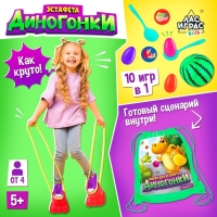 Набор для эстафеты &laquo;Диногонки&raquo;, от 4 игроков, 5+