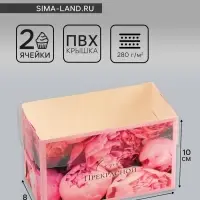 Коробка для 2 капкейка с прозрачной крышкой, &laquo;Самой прекрасной&raquo;, 16&times;8&times;10 см