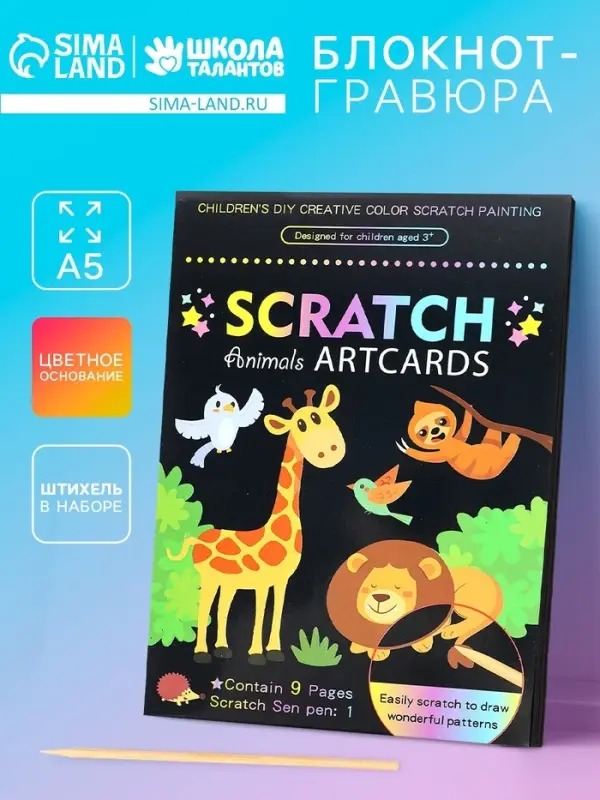 Гравюра блокнот "Животные", 9 листов, штихель