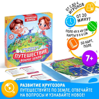 Настольная игра-викторина &laquo;Путешествие вокруг Земли&raquo;, 50 карт, игровое поле, 7+