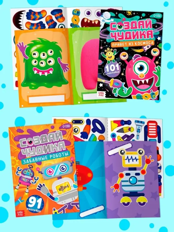 Книжное комплектное издание "Создай чудика", 8 шт.