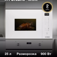 Встраиваемая микроволновая печь HBW 2560WG 25л