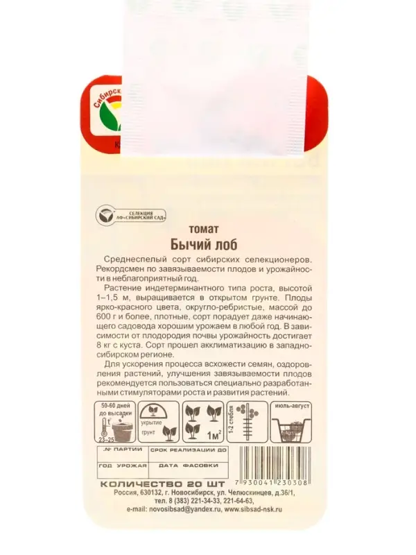 Семена Томат &laquo;Бычий Лоб&raquo;, среднеспелый, 20 шт., &laquo;Сибирский сад&raquo;