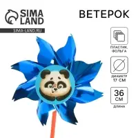 Ветерок &laquo;Пандочка&raquo;, фольга