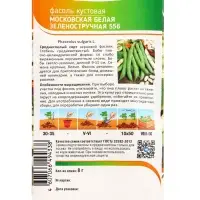 Семена Фасоль "Московская белая зеленостручковая 556" 8 г