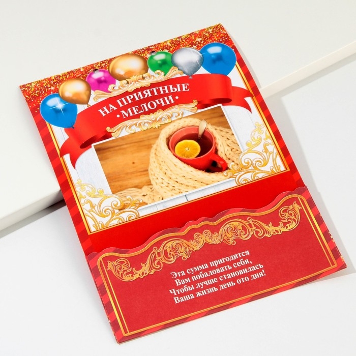 Конверт для денег, открытка на День Рождения &laquo;Вклад Именинный&raquo;, 6 листов, 16,5 х 21,5 см.