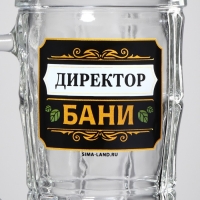 Кружка стеклянная пивная &laquo;Директор бани&raquo;, 500 мл