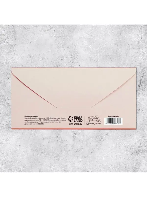 Конверт для денег «На маленькие и большие радости», 16.5×8 см Конверт для денег «На маленькие и большие радости», 16.5×8 см
