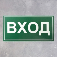 Табличка ВХОД 200&times;100, самоклеящаяся основа