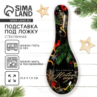 Подставка под ложку новогодняя Дорого внимание &laquo;Счастливого Нового года! Зимние истории&raquo;, 21,4 х 7,5 см, стекло