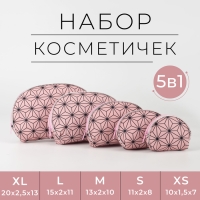 Набор косметичек 5 в 1 на молниях, цвет розовый Набор косметичек 5 в 1 на молниях, цвет розовый