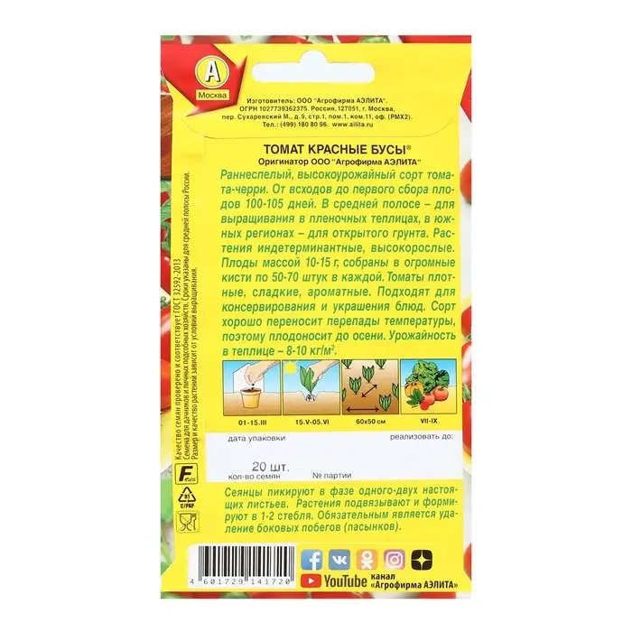 Семена Томат "Красные бусы", 20 шт