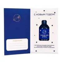 Диффузор ароматический  "Снежное утро" 50 мл (открытка)