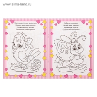 Раскраска для девочек &laquo;Милые питомцы&raquo;, 12 стр., 2+