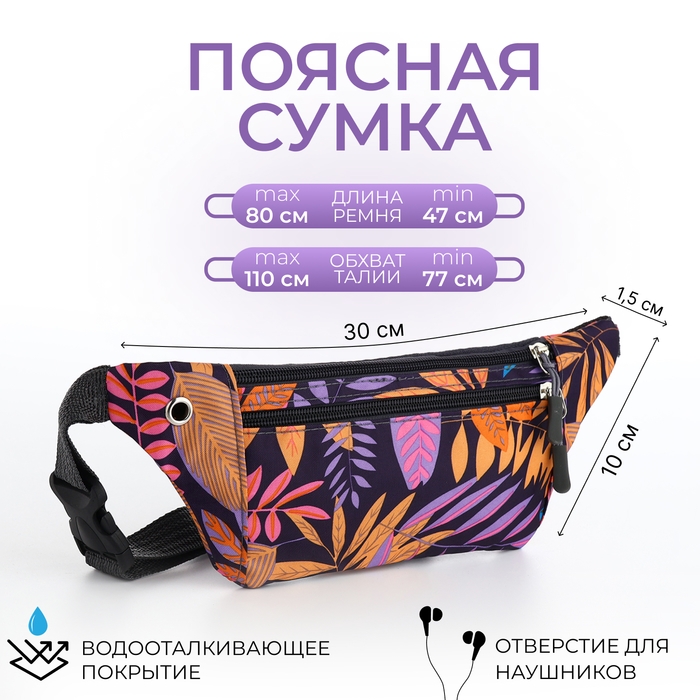 Поясная сумка на молнии, 2 наружных кармана, цвет разноцветный Поясная сумка на молнии, 2 наружных кармана, цвет разноцветный